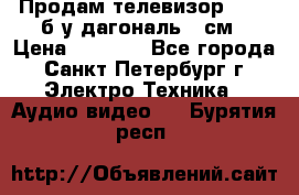 Продам телевизор'SONY' б/у дагональ 69см › Цена ­ 5 000 - Все города, Санкт-Петербург г. Электро-Техника » Аудио-видео   . Бурятия респ.